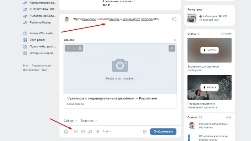 Как предложить пост в группу вк